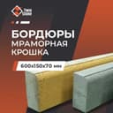 Бордюры Брусчатка вибропресованные