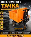 Электрическая тачка