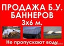Баннера Тенты Тарпаулин