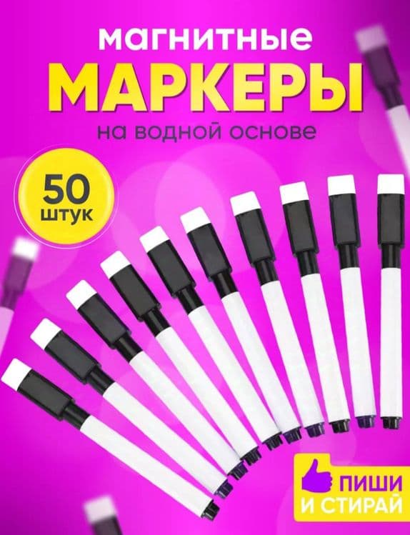 Водные маркеры со стирающим колпачком — 1