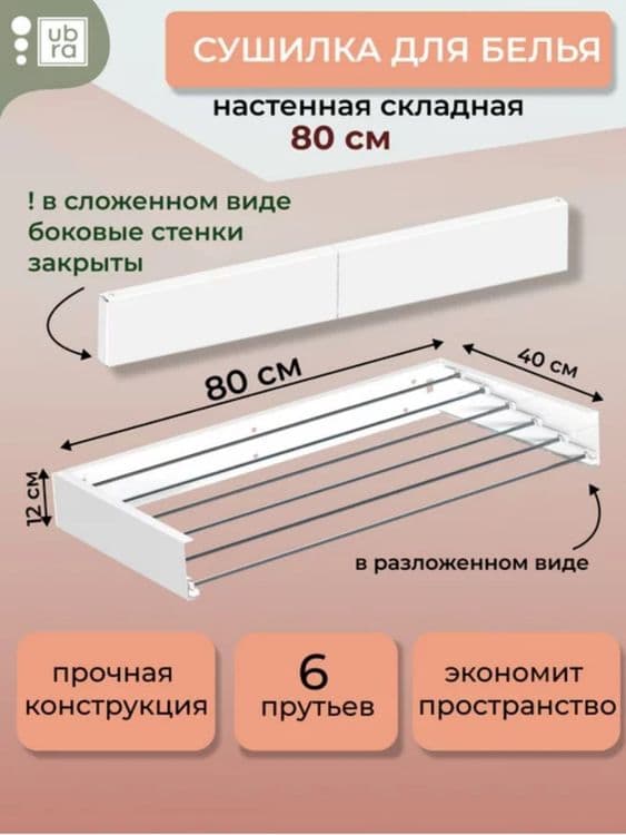 Сушилка для белья настенная складная. — 1