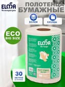 Бумажные полотенца Elma Big Size, трехслойные бумажные полотенца