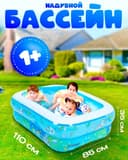 Детский надувной бассейн 110×85×35 naduvnoy basseyn basseyin