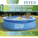 Бассейн Intex Easy Set Pool 305x61 см