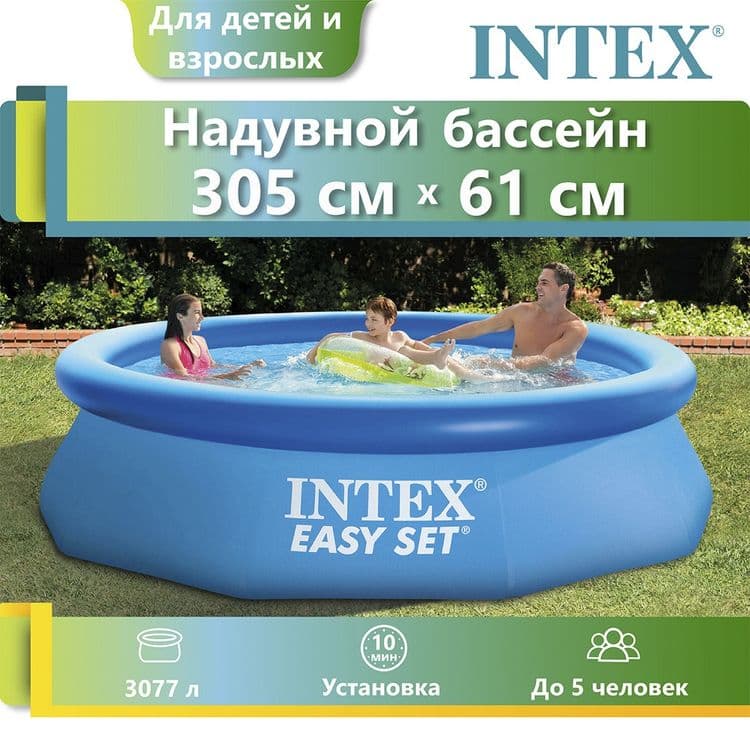 Бассейн Intex Easy Set Pool 305x61 см — 1