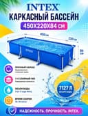 Intex 4.50 2.20 xolati juda yaxshi