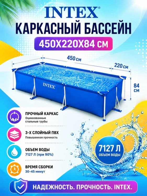 Intex 4.50 2.20 xolati juda yaxshi — 1