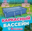 INTEX каркасный бассейн 260×160 стойка бассейн basseyn stoyka baseyn