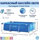 Каркасный бассейн Intex 220x150x60 sm