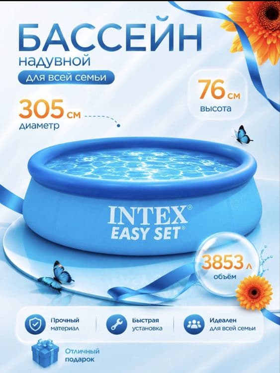 Басейн 305/76 см Baseyn orginal — 1