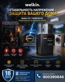 Стабилизатор напряжения Welkin 5000VA 4kva