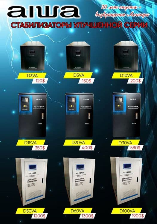 Продаётся стабилизаторы бренд aiwa японский — 1