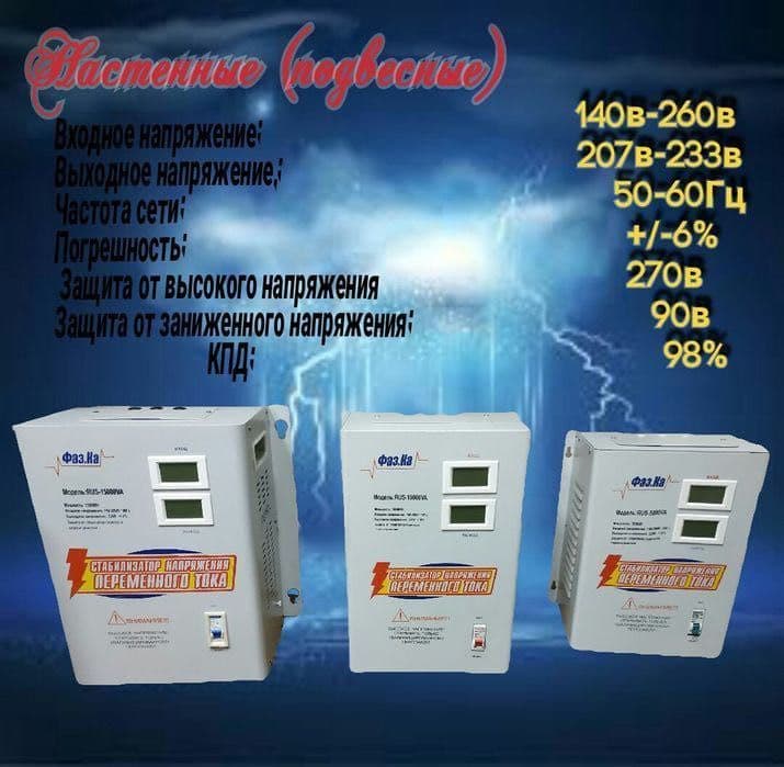 Продаю стабилизатор переменного тока. — 1