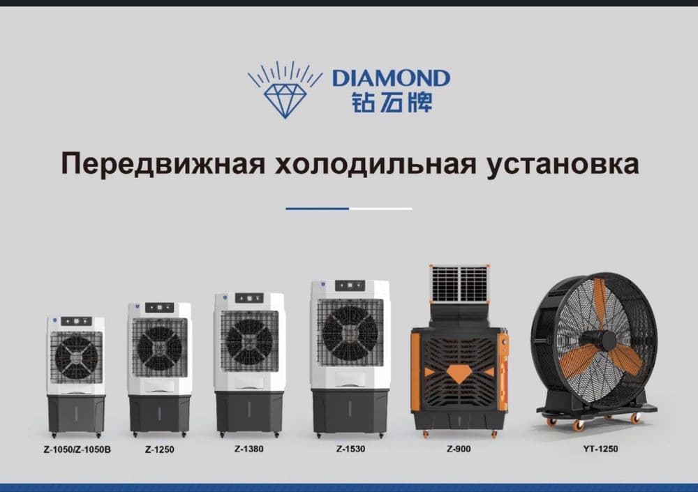 Промышленный охлаждающий Air Cooler вентилятор + Доставкай — 1