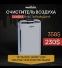 Очиститель и увлажнитель воздуха !
