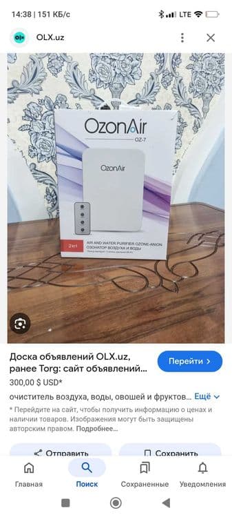 Озон аир сотилад — 1