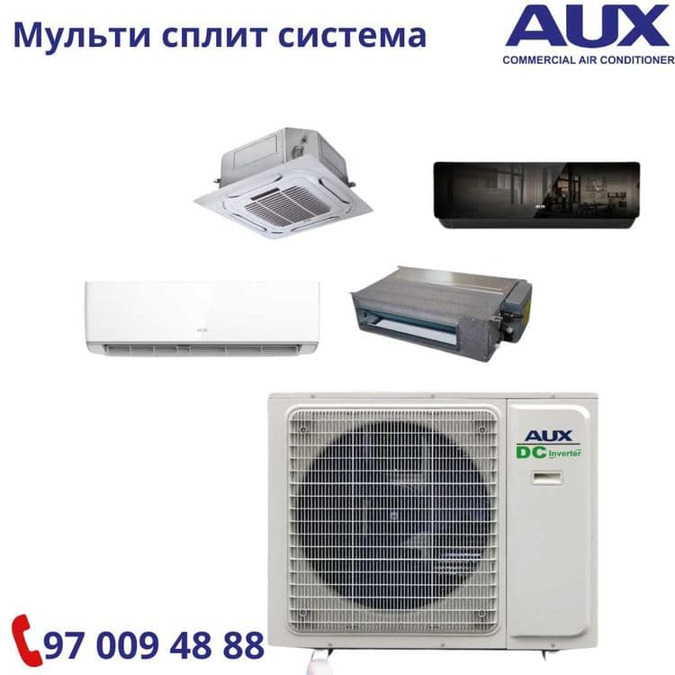 Мульти сплит система AUX AM3-H21/4DR3 — 1