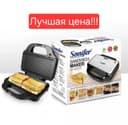 Вафельница Тостер Грилл Сендвичница Sonifer sf-6055