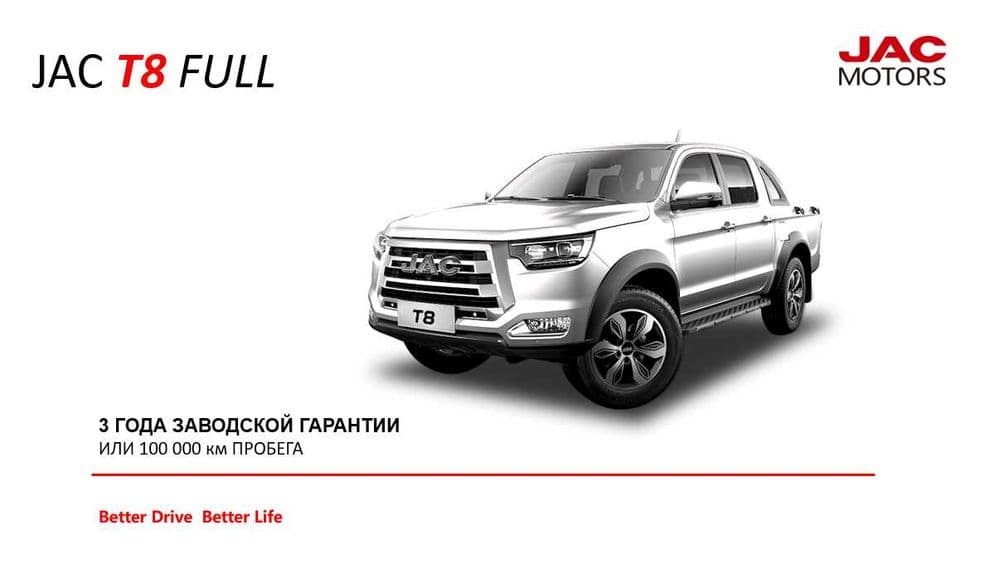 Пикапы (Pickup) JAC T8 FULL — 1