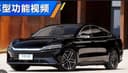 Аренда byd han 605