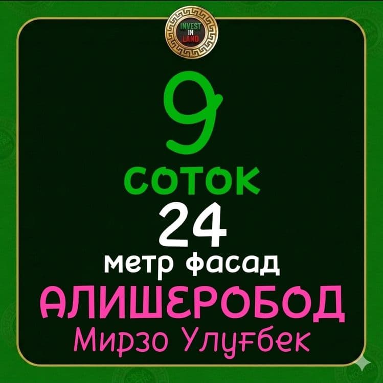 9 соток Фасад 24 метр Алишеробод Амир Темур махалла — 1