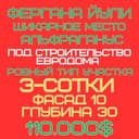 ФЕРГАНА ЙУЛИ улица(Альфраганус)! Дешёвая цена! Срочная продажа!