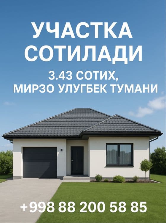 Продаётся земельный участок 3,43 соток — 1