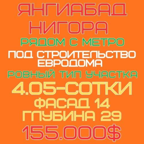 ЯНГИАБАД(Янгикурган махалля)! Дешёвая цена! Срочная продажа! — 1