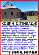 Муборак тумани Ёшлар махалласидан 12-сотих Ховли Сотилади
