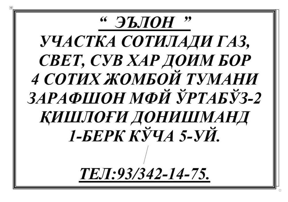 Участка сотилади — 1