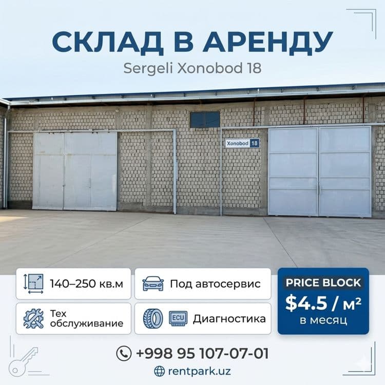 Аренда помещение Склад под Автосервис Сергели 220квм — 1