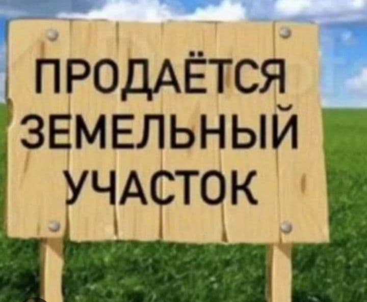 Севастопольская, продаётся земельный участок 3.43 соток — 1