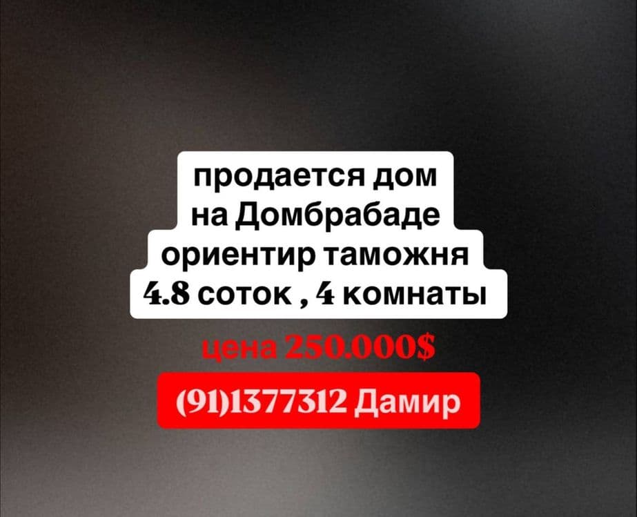 Срочно!Срочно!!Продам участок на Домбрабаде 4.8 сот.за Сингапурским — 1