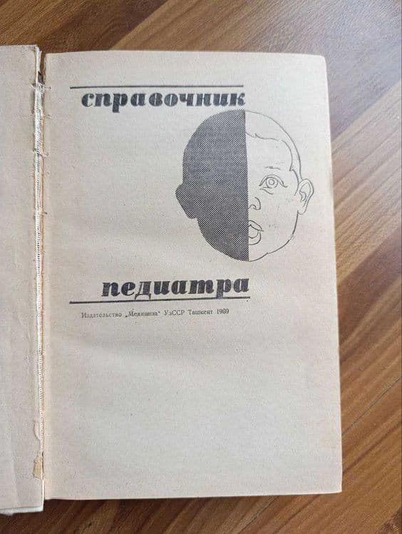 Книги медицинские педиатрия. неврологи — 1