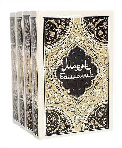 Книги "Тысяча и одна ночь", сказки (4 тома) — 1