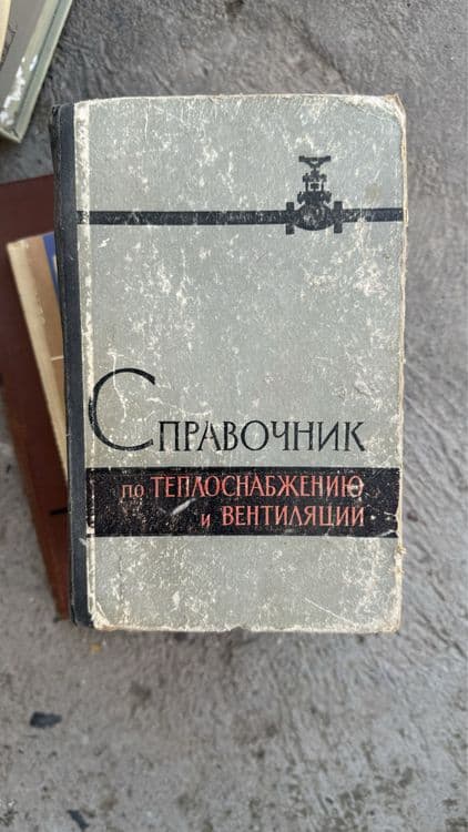Справочники для строителей — 1