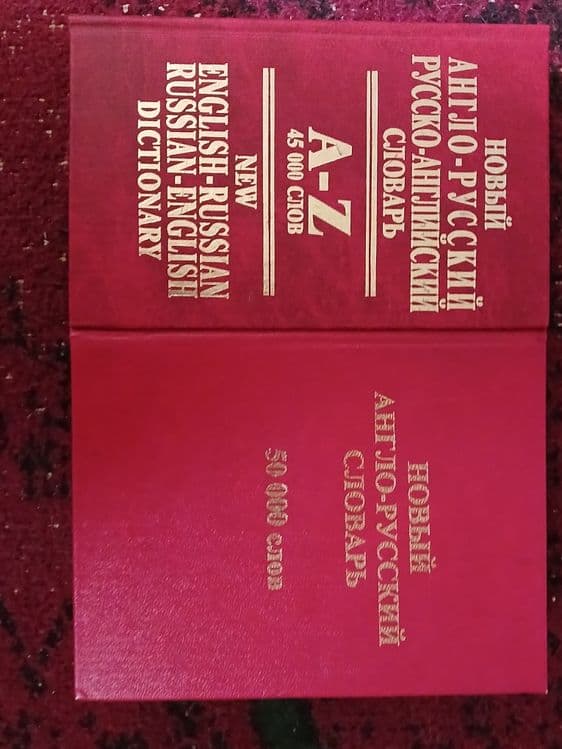Словарь по английскому языку — 1