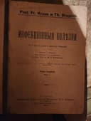 Книга 1904 года инфекционныя болезни Kitob infeksion kasalliklar xaqid