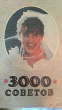 Книга автора Кугук Николай Павлович "3000 полезных советов"