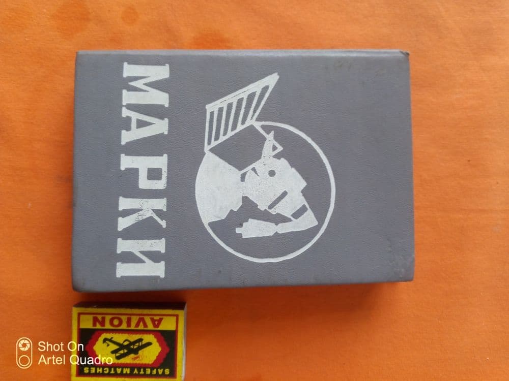 Альбом для марок ( СССР ) — 1