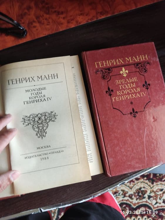 Продаю книги 2 тома Генрих Манн — 1
