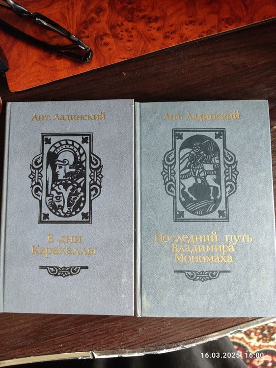 Продаю 2 тома книг Ант.Ладинский — 1