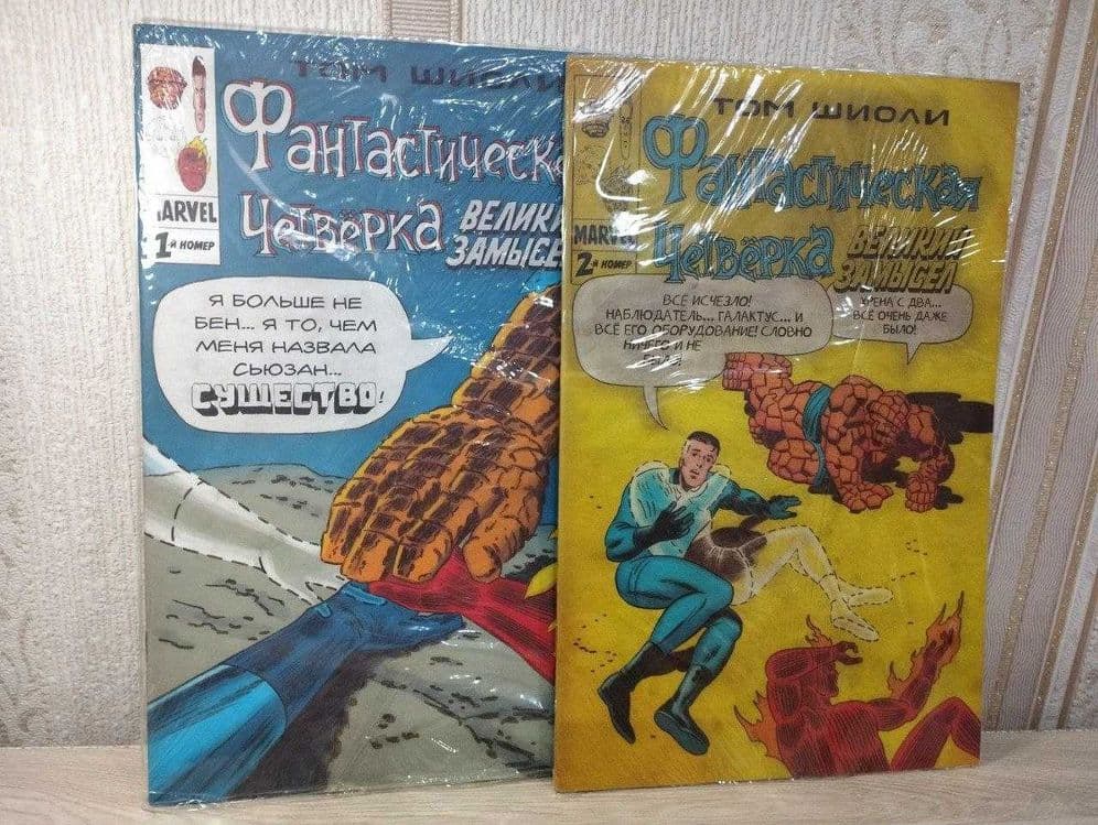 Продаются комиксы Фантастическая четвёрка. — 1