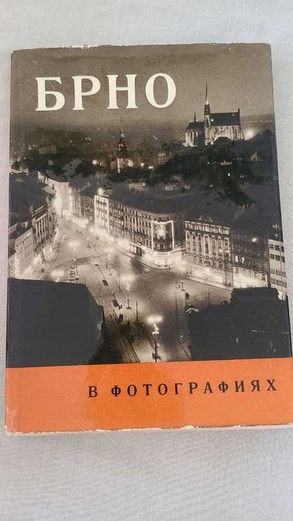 Брно в фотографиях — 1