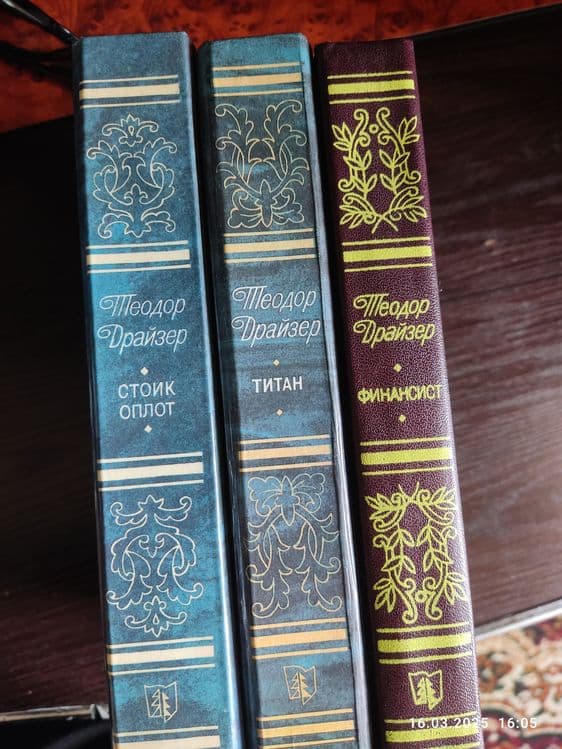 Продаю 3 книги Теодор Драйзер отличном состоянии — 1