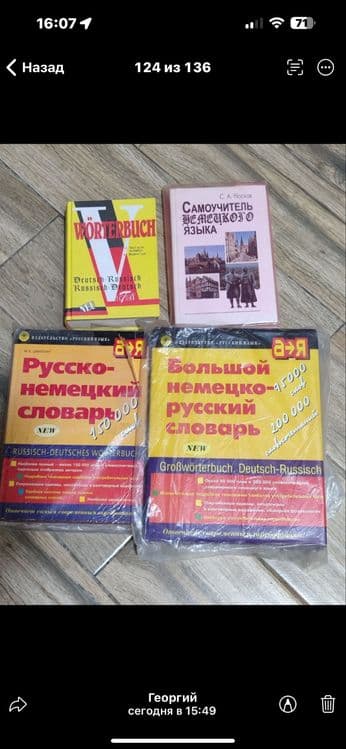 Продаются новые словари немецкого языка — 1