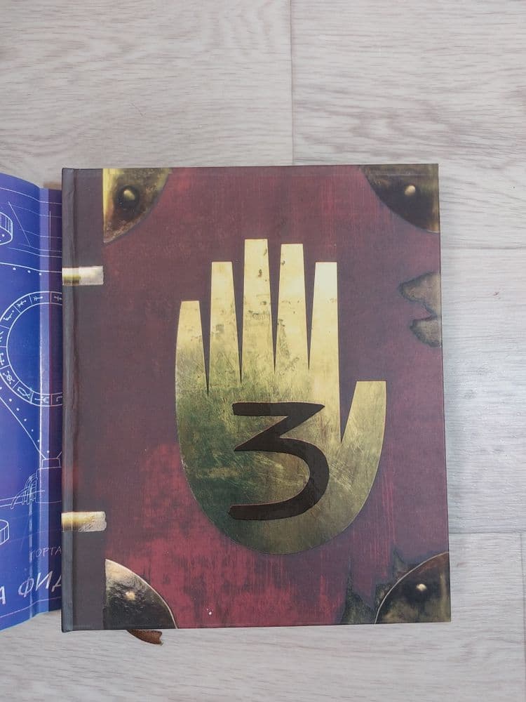 Книга гравити фолз — 1