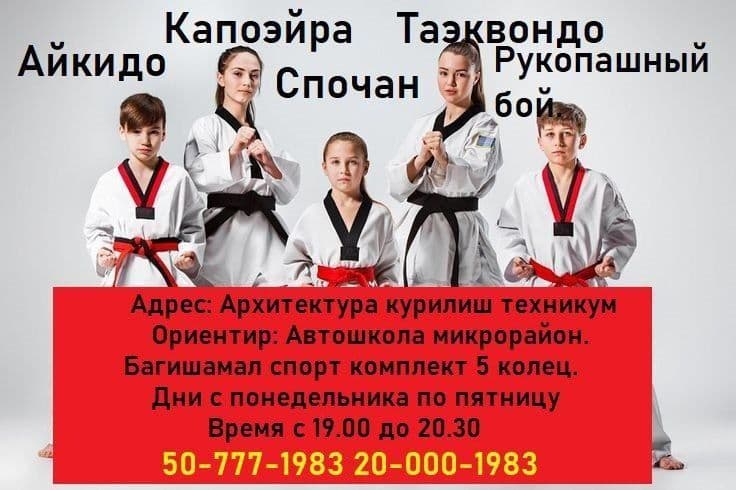 Боевые искусства для детей ЛФК физкультура — 1
