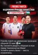 Билеты сборная Узбекистана по футболу 22 мая 2026