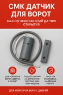 Сигнализатор для ворот, магнитно контактный